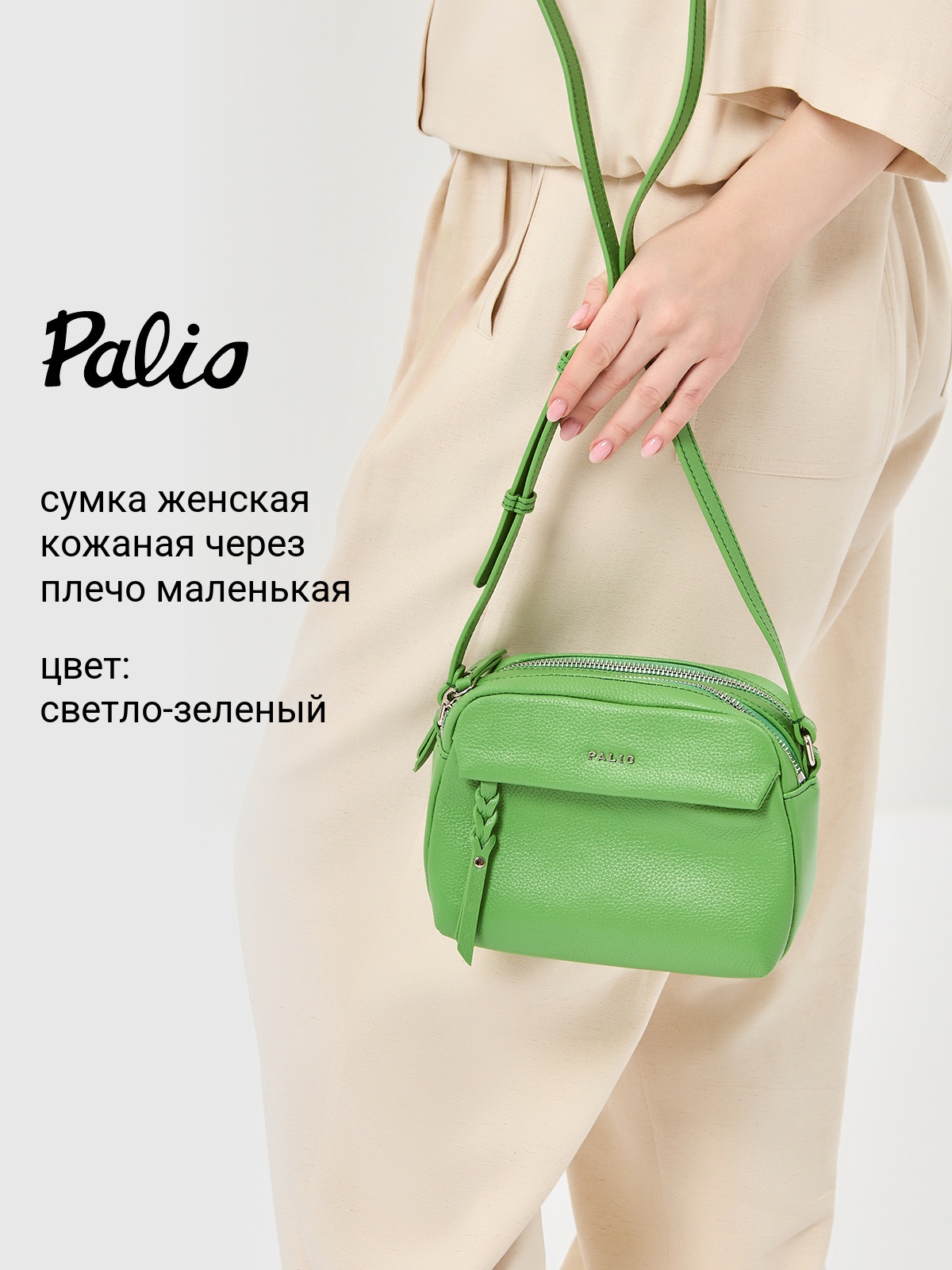 Сумочка Palio 16387A1 663 CFFGA
