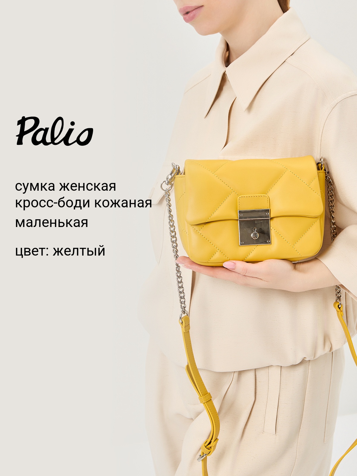 Сумочка Palio 18385A1-W1 554 CJDARXFG